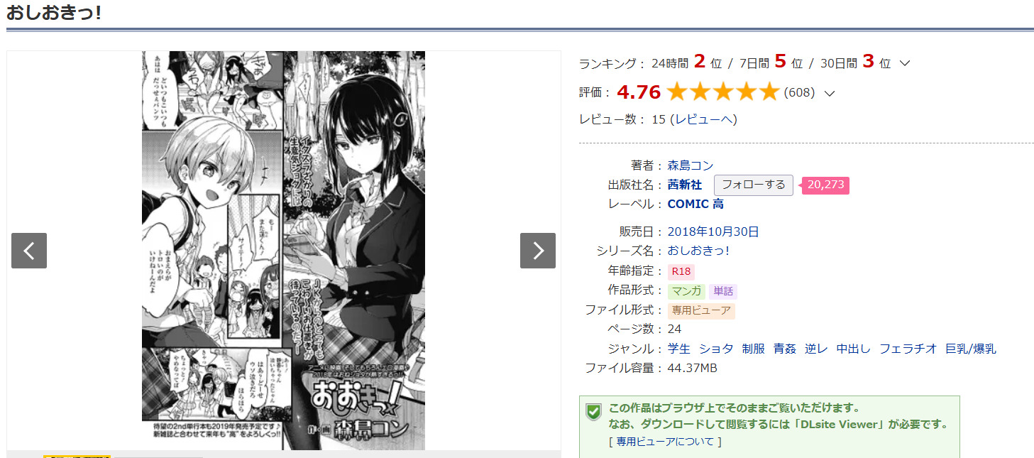 おしおきっ!DLsite